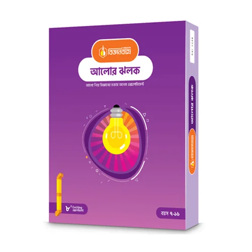 Biggan-Box-Onnorokom-Science-Box-for-Flash-of-lights-Alor-Jholok